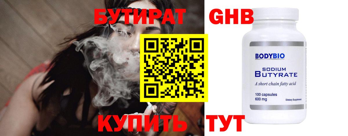 БУТИРАТ  Бутират жидкий экстази  Вход с VPN  Арзамас 