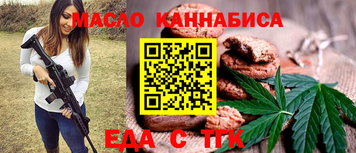 Печенье с ТГК марихуана  Вход с VPN  Арзамас 