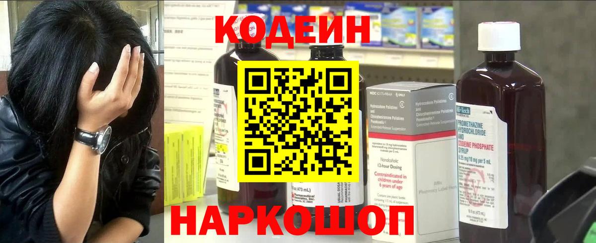 Кодеиновый сироп Lean напиток Lean (лин)  Вход с VPN  Кодеиновый сироп Lean Purple Drank  Арзамас 