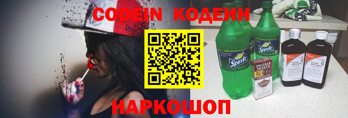 Codein Purple Drank Арзамас