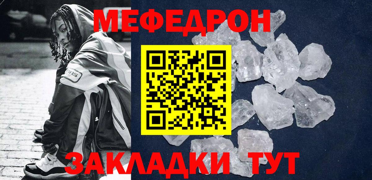 Мефедрон  МЯУ-МЯУ кристаллы  Мефедрон VHQ  Вход с VPN  Арзамас 