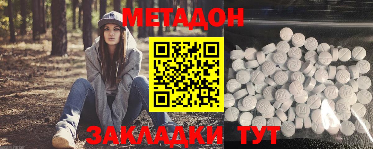 Метадон кристалл Арзамас