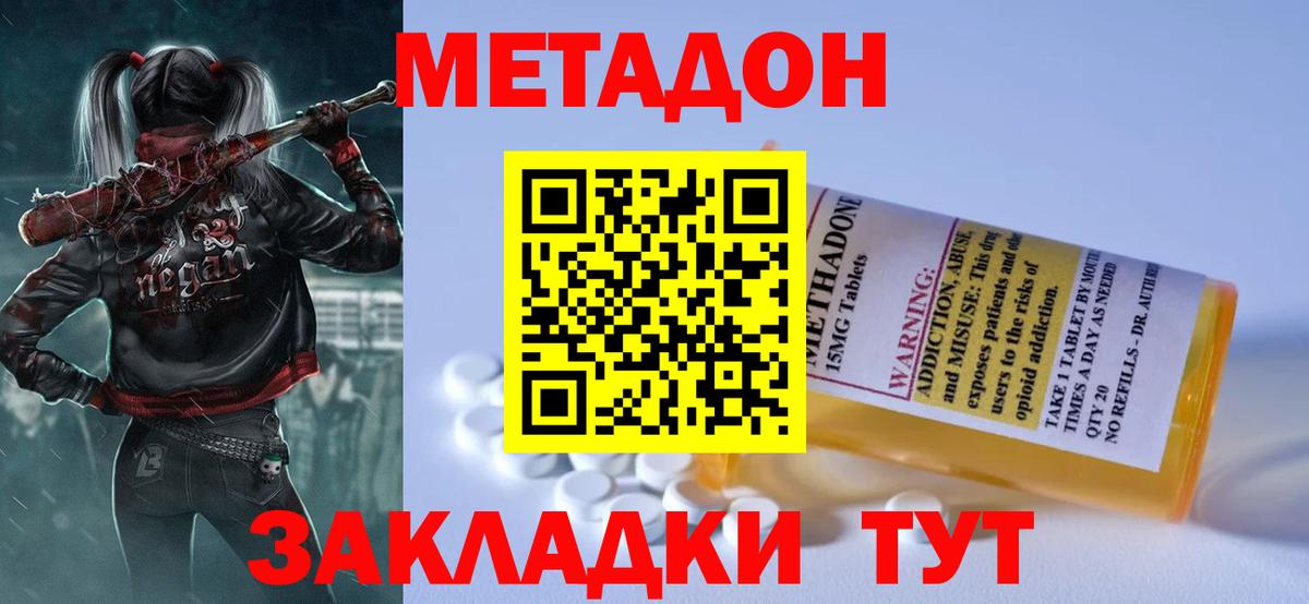Арзамас  МЕТАДОН methadone  Вход с VPN  Метадон VHQ 