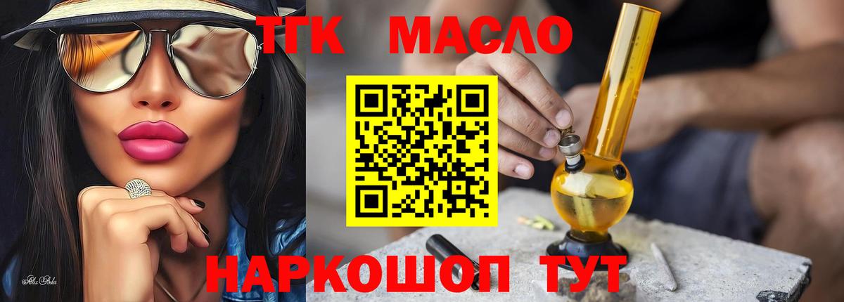 ТГК гашишное масло Арзамас